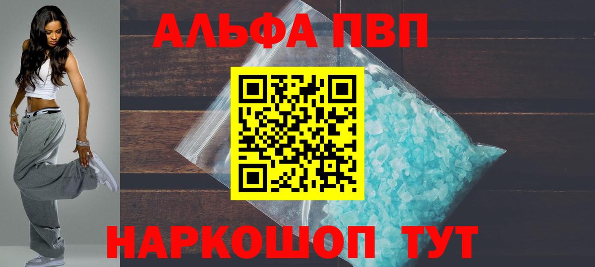 Alpha-PVP мука Железноводск