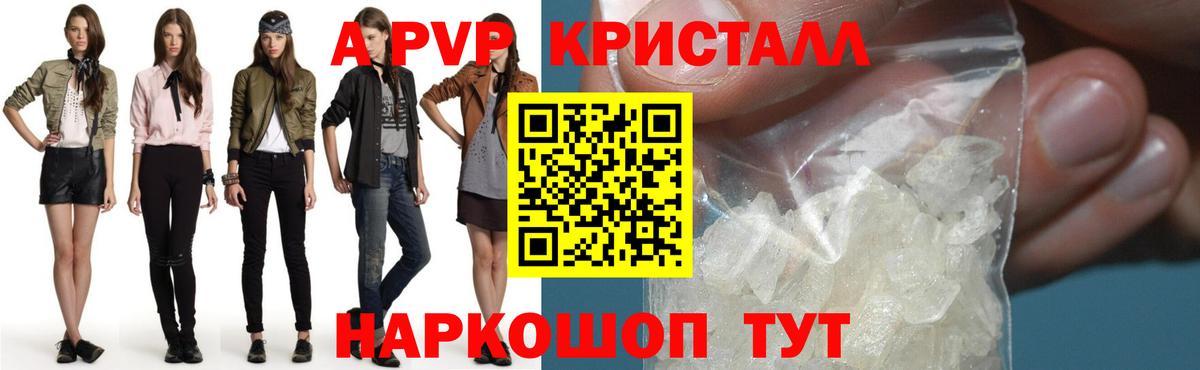 что такое наркотик  Alpha PVP кристаллы  Альфа ПВП кристаллы  Железноводск  Вход с VPN  А ПВП VHQ  APVP 
