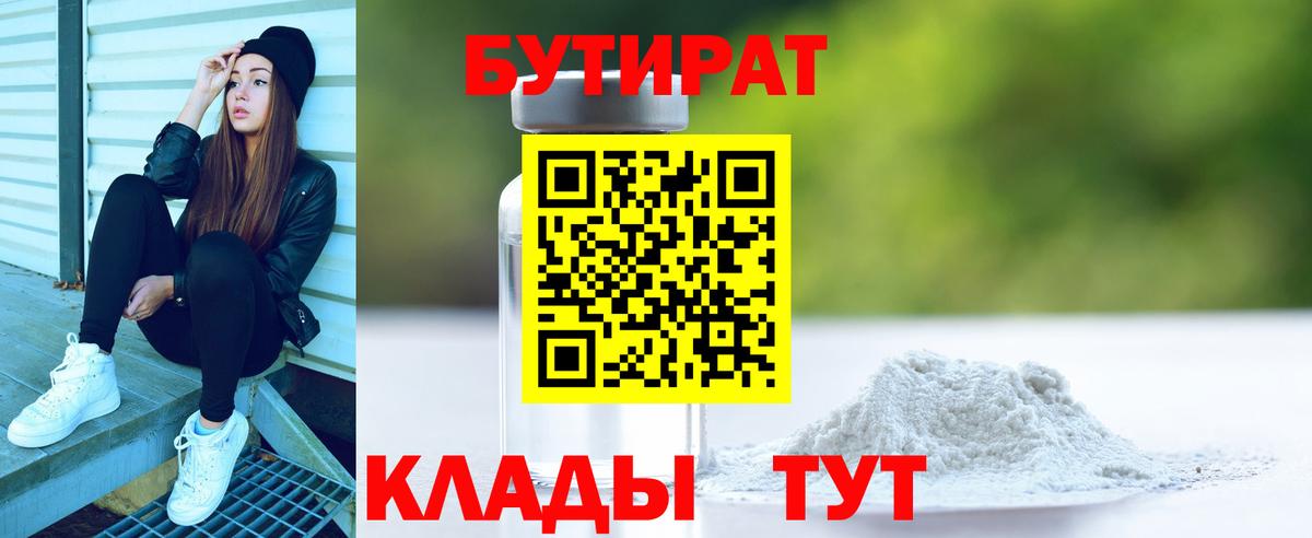 БУТИРАТ буратино  Бутират  Железноводск  Вход с VPN 