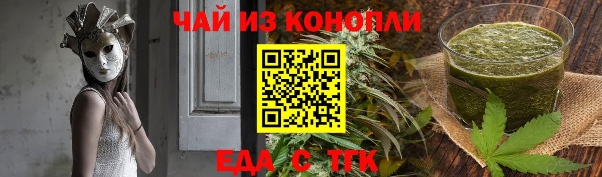 Еда ТГК конопля  Вход с VPN  Железноводск 