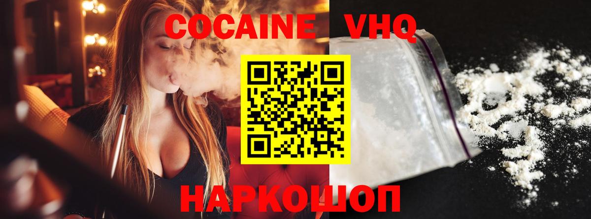 КОКАИН Колумбийский Железноводск