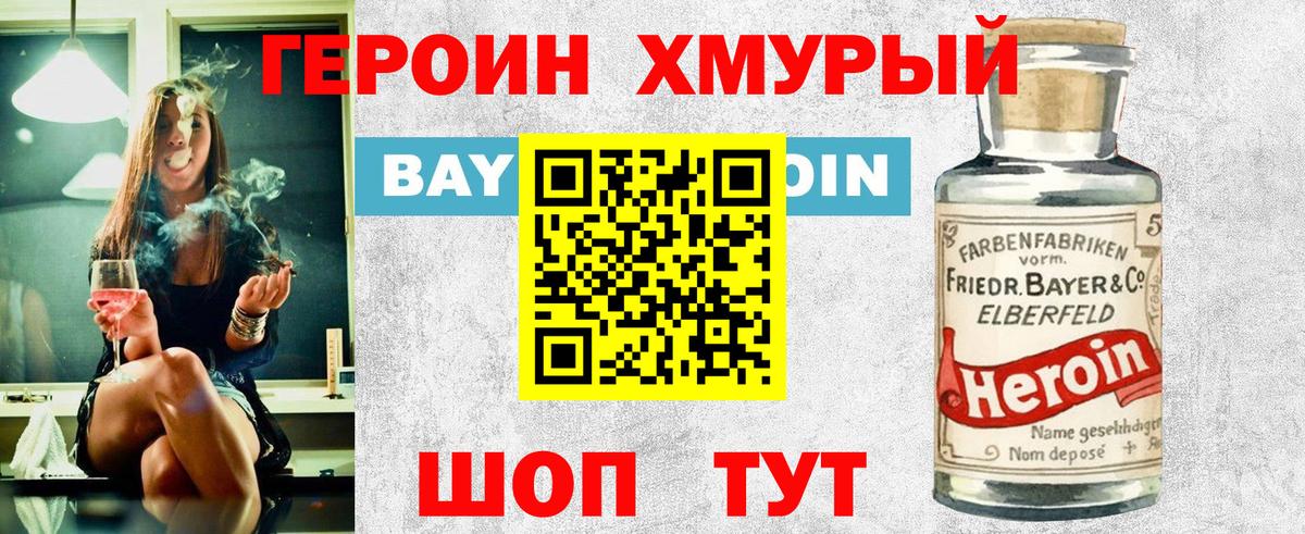 ГЕРОИН белый  Вход с VPN  Железноводск 