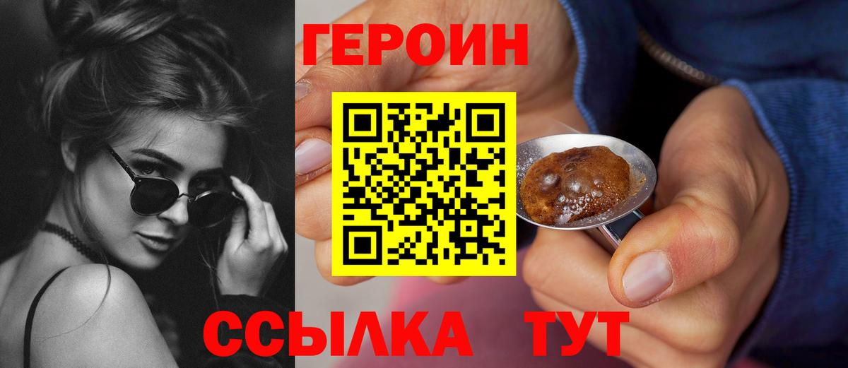 Героин VHQ Железноводск