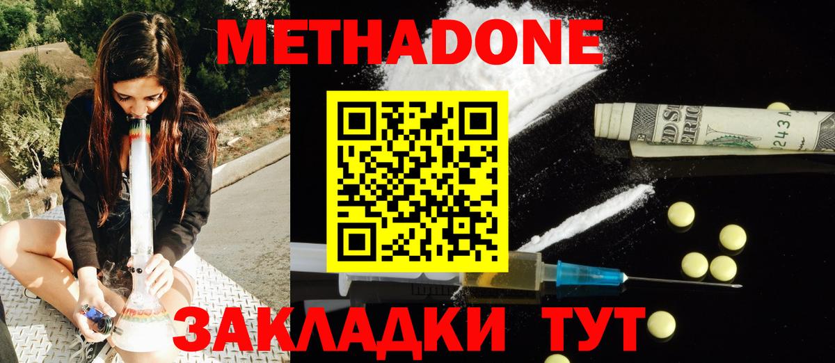 Метадон белоснежный  Метадон белоснежный  OMG зеркало  Вход с VPN  Железноводск 